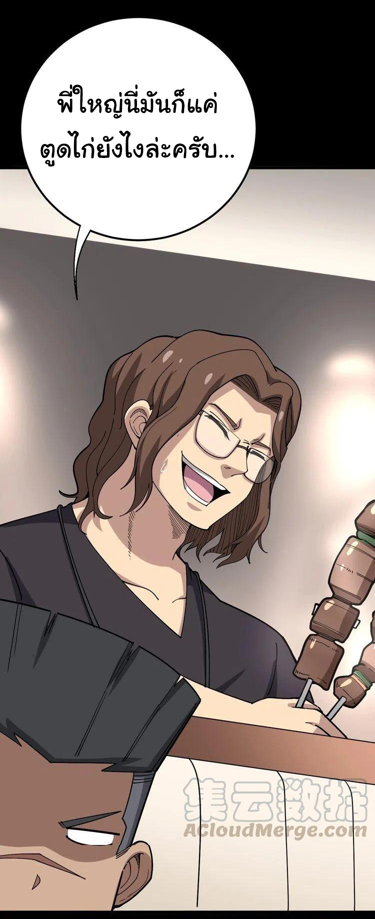 Bad Hand Witch Doctor สุดยอดพ่อมดหมอผี ตอนที่ 49 หน้า 32