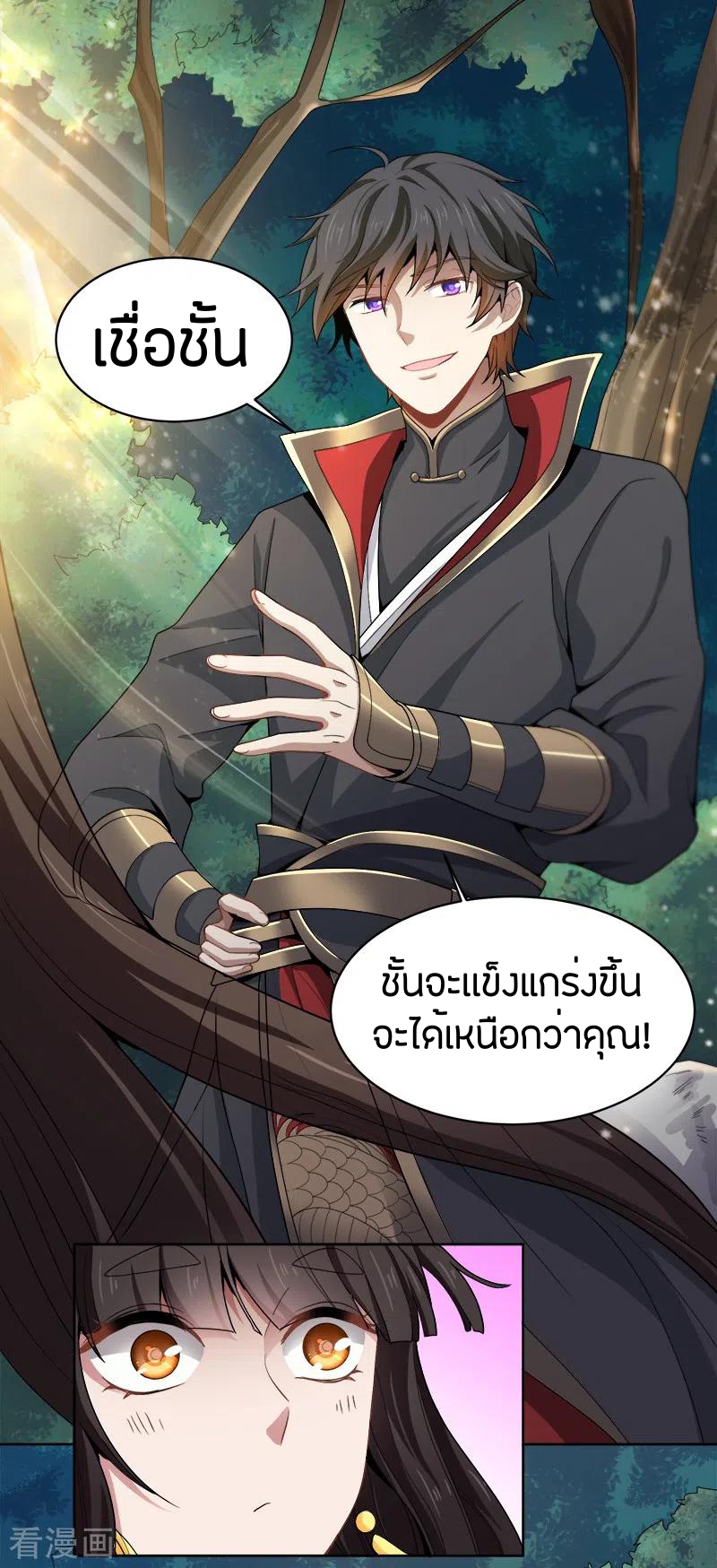 One Sword Reigns Supreme ตอนที่ 52 หน้า 7