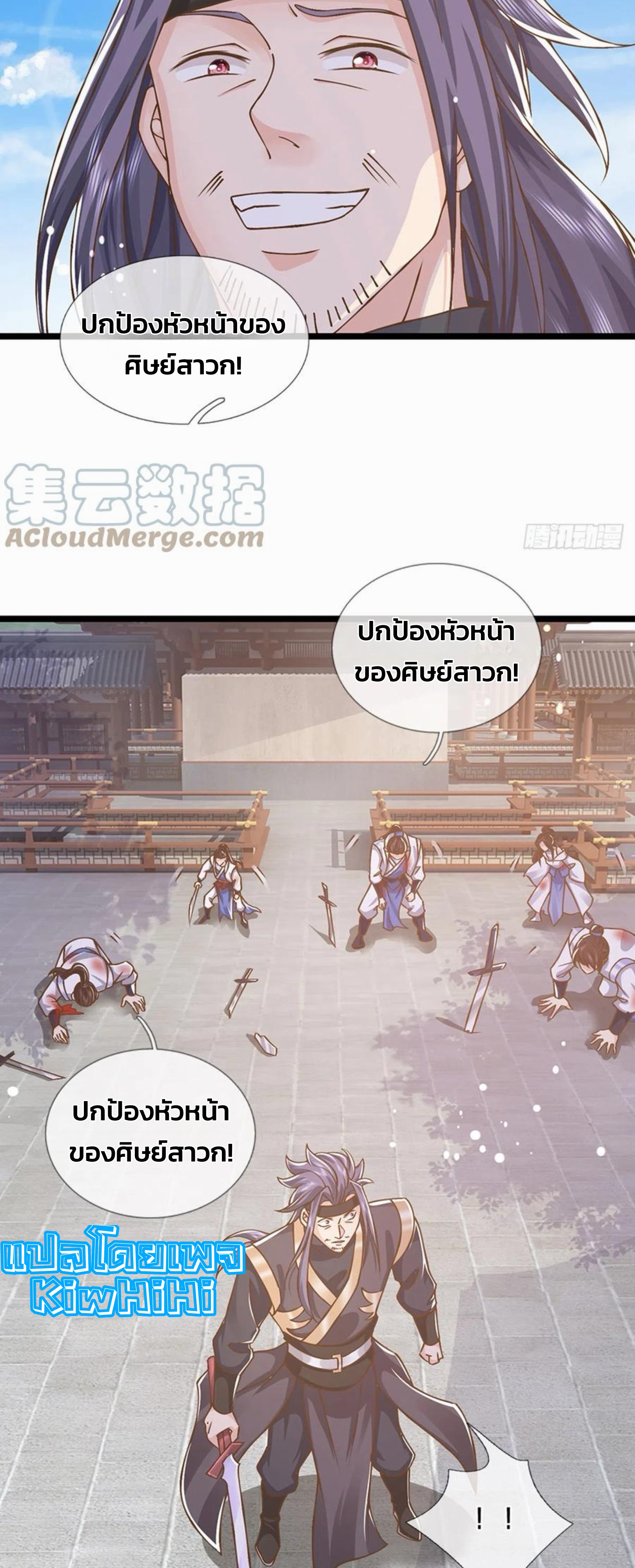 ระบบทางเลือกระดับพระเจ้า ข้าไม่สามารถแข็งแกร่งขึ้นในแบบที่ข้าต้องการได้ ตอนที่ 18 หน้า 3