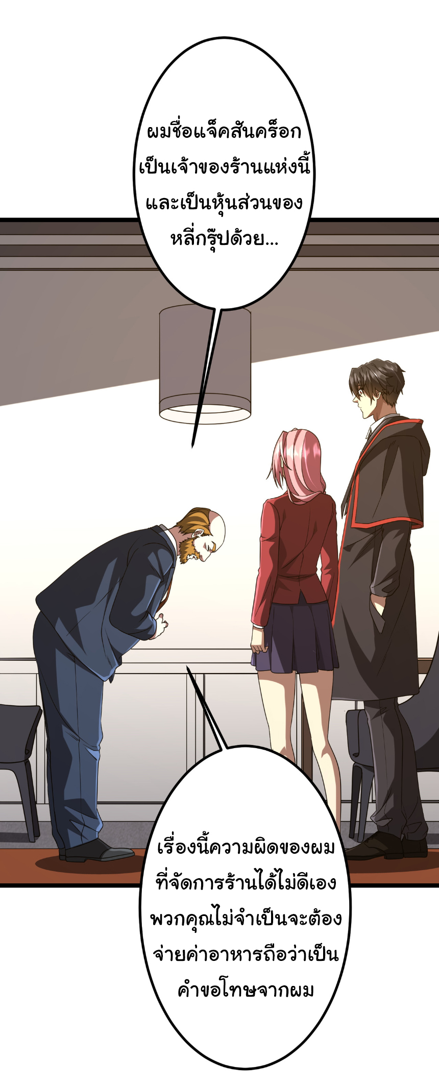 Start with trillions of coins ตอนที่ 158 หน้า 38