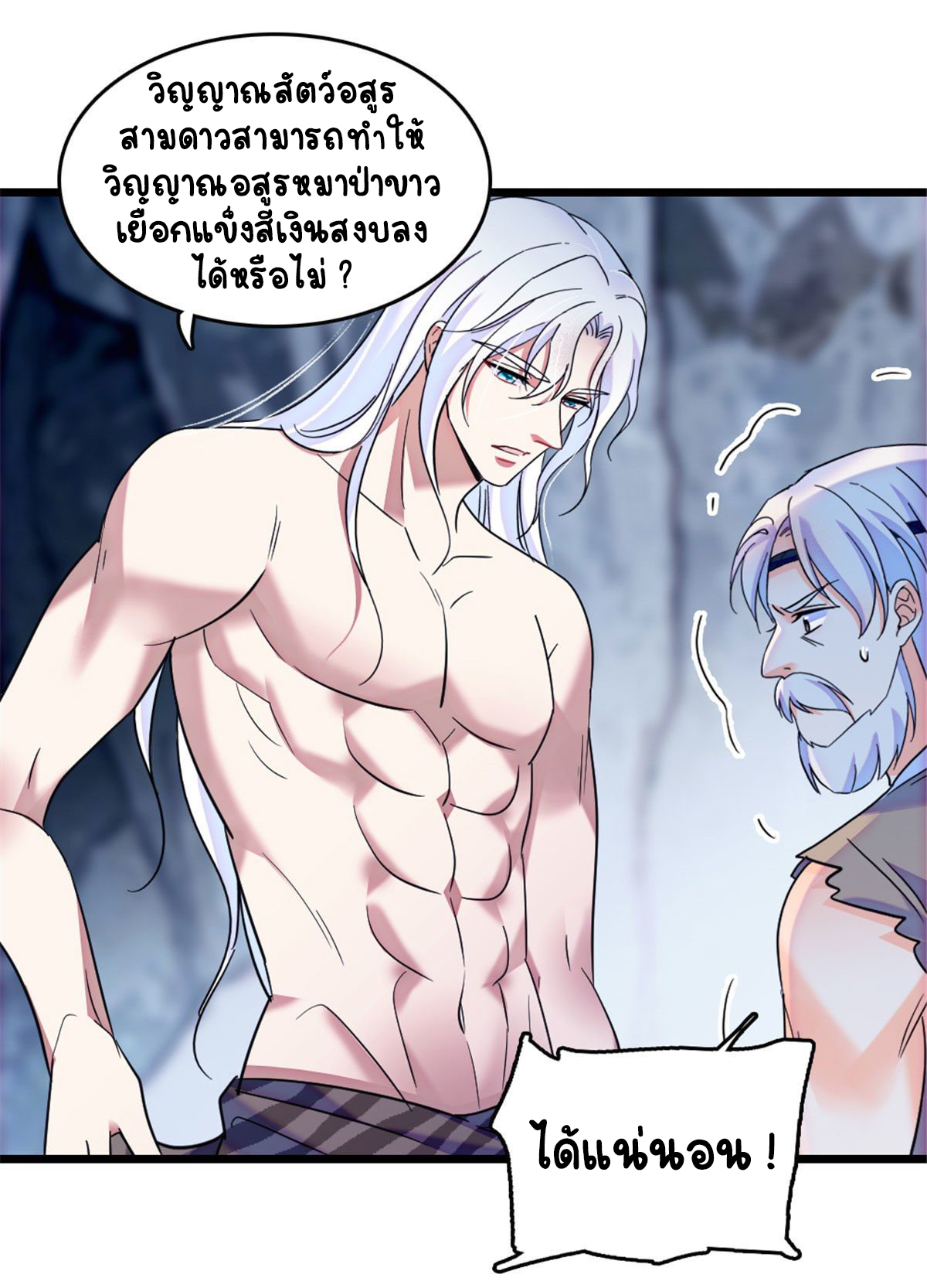 Romance In The Beast World ตอนที่ 39 หน้า 21