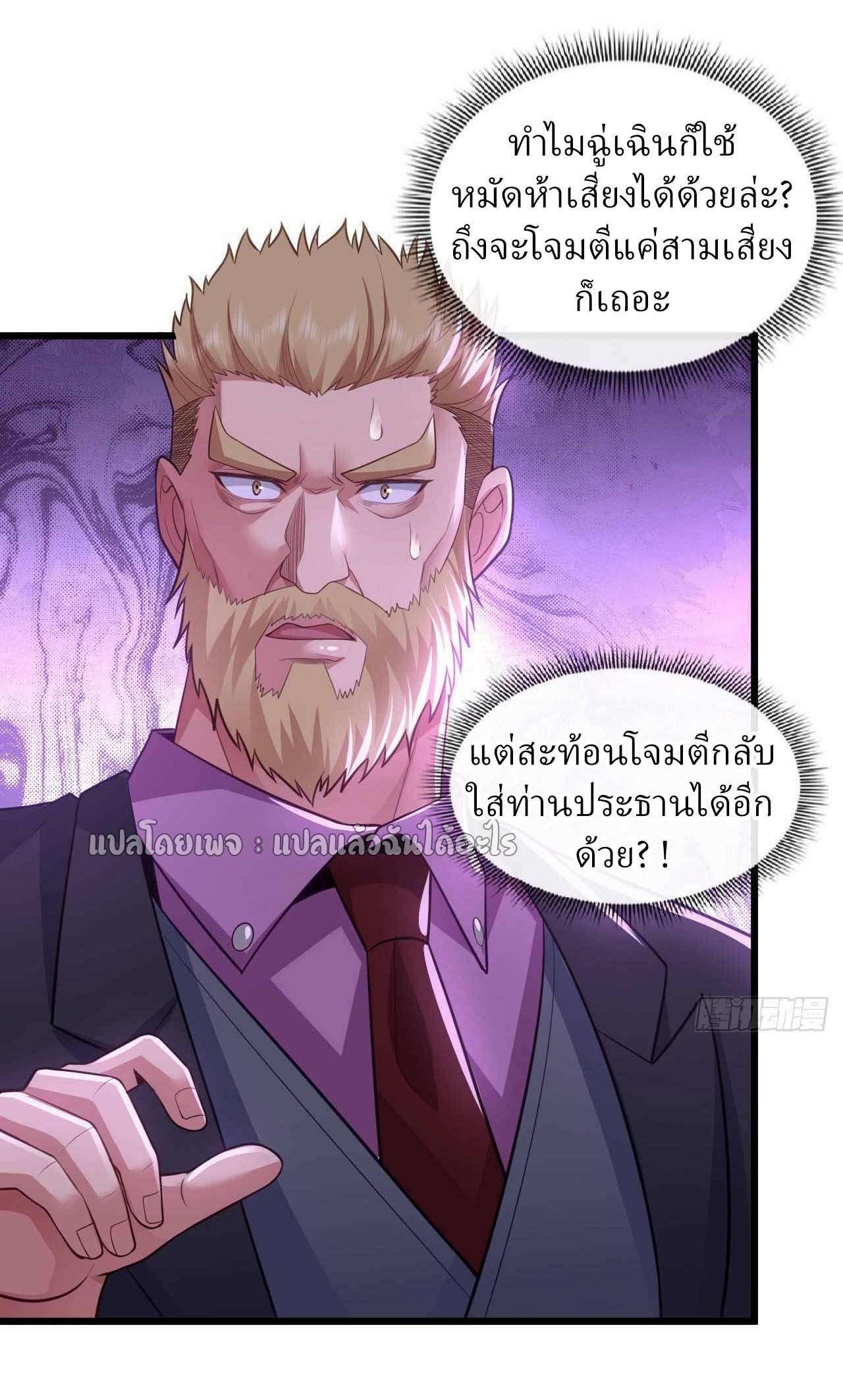 สุดยอดลูกเขยฟ้าประทาน ตอนที่ 69 หน้า 24