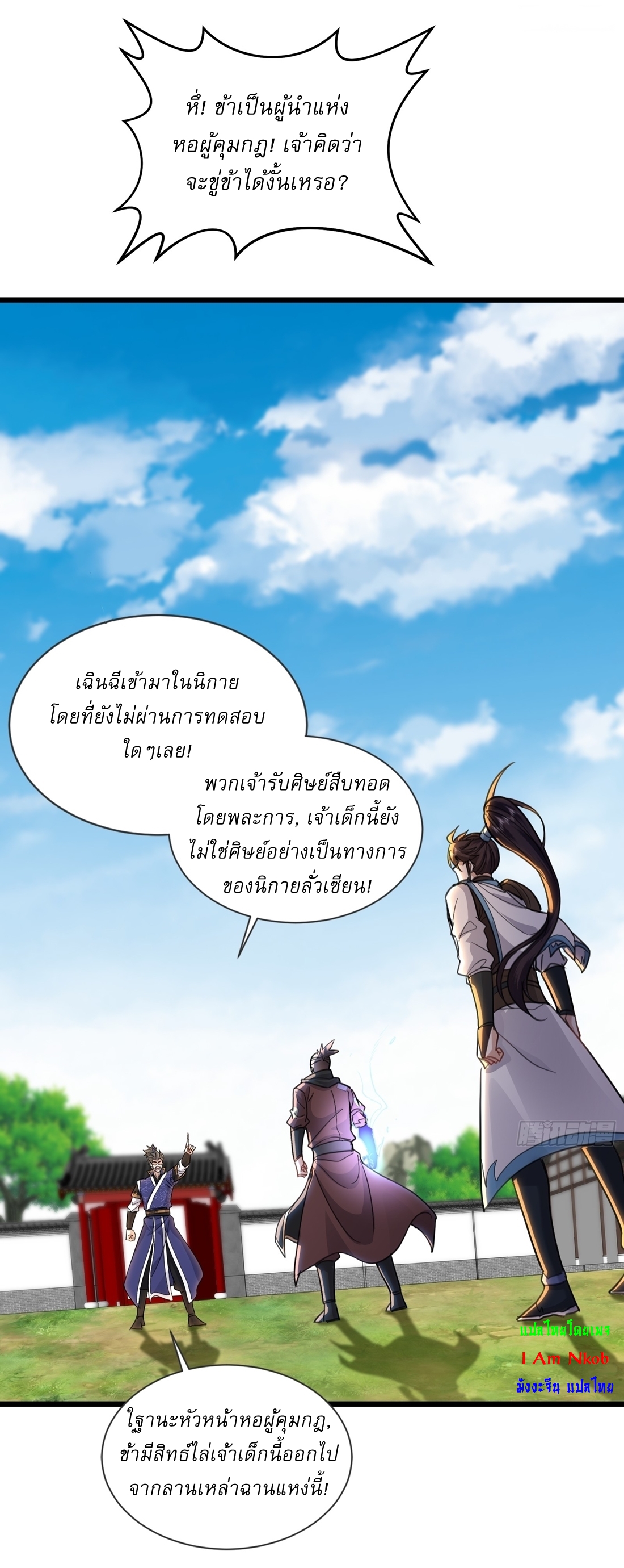 As An Immortal, I Only Practice Forbidden Arts เซียนอย่างข้า ฝึกเพียงเคล็ดวิชาต้องห้ามเท่านั้น! ตอนที่ 23 หน้า 18