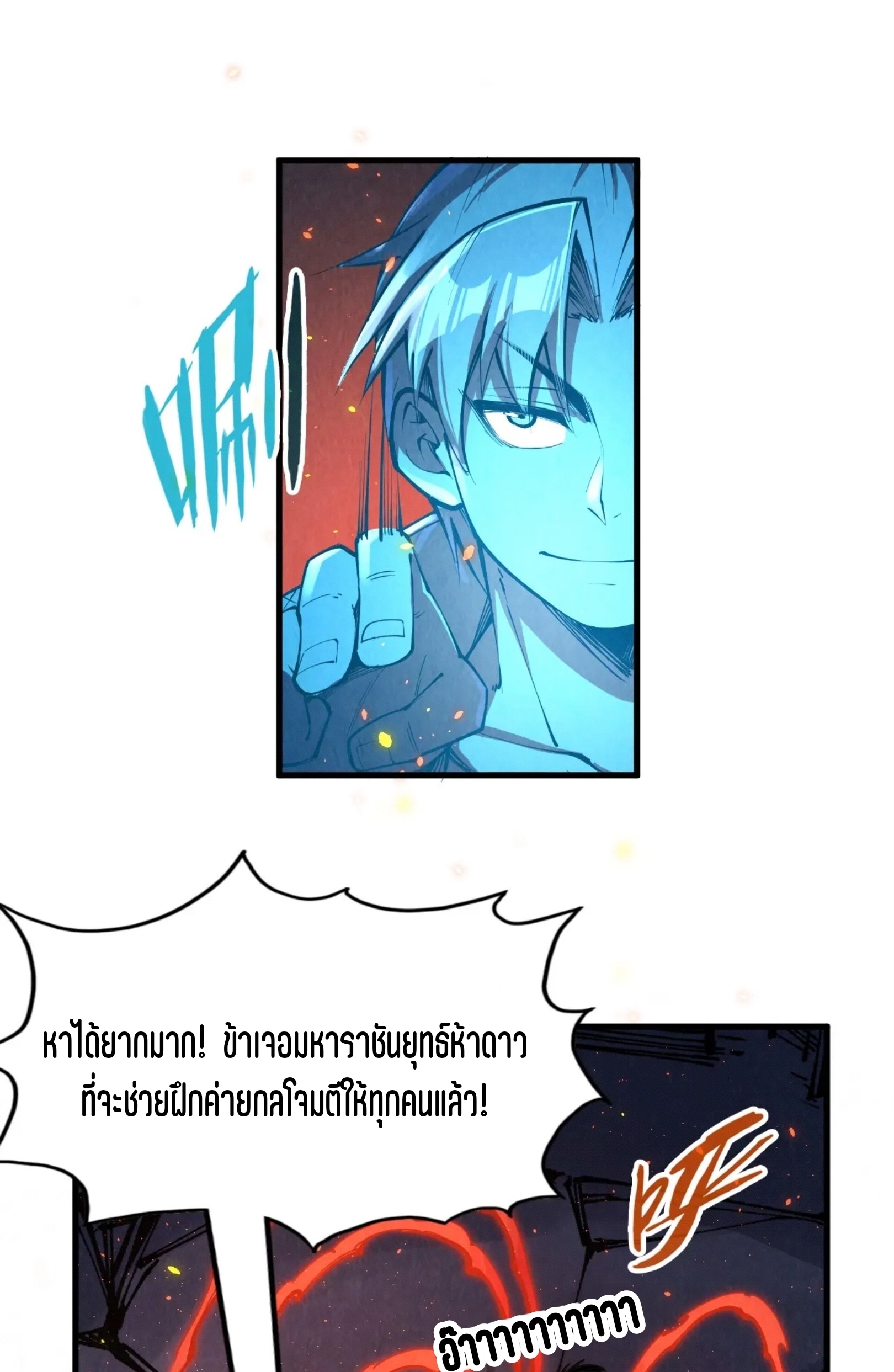 มหาเทพนิรันดร์กาล ตอนที่ 143 หน้า 57