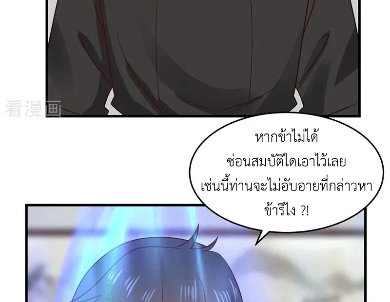 Chaos Alchemist (วิบัติการณ์เทพเซียนโอสถ) ตอนที่ 84 หน้า 27