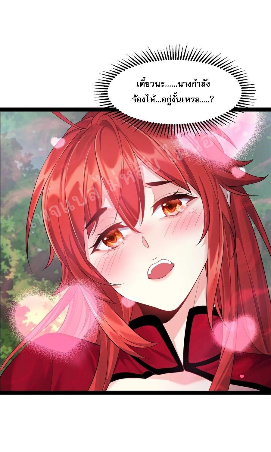 ดันเกิดใหม่เป็นสุดยอดวายร้ายหมายเลขหนึ่ง ตอนที่ 28 หน้า 12