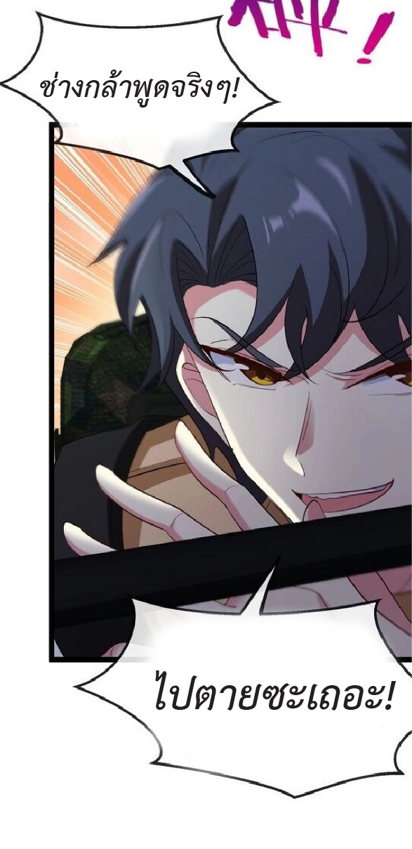 Super god system  ระบบสุดเทพ ตอนที่ 84 หน้า 47