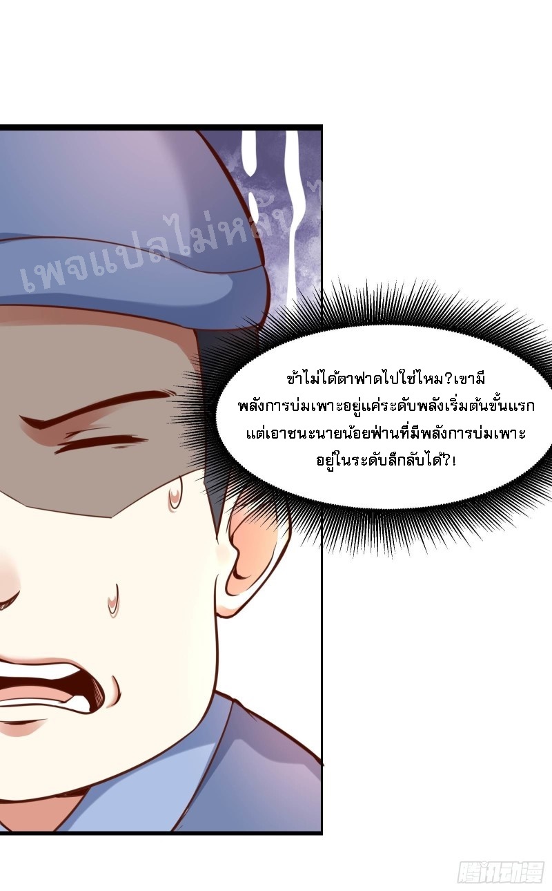 ฮาเร็มของข้ามีแต่ลูกศิษย์หญิงทั้งนั้น ตอนที่ 5 หน้า 35