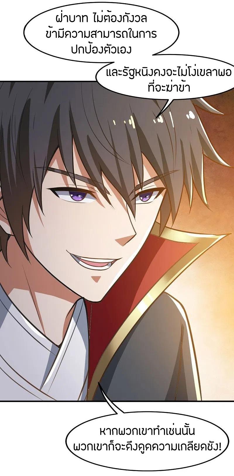 One Sword Reigns Supreme ตอนที่ 158 หน้า 18