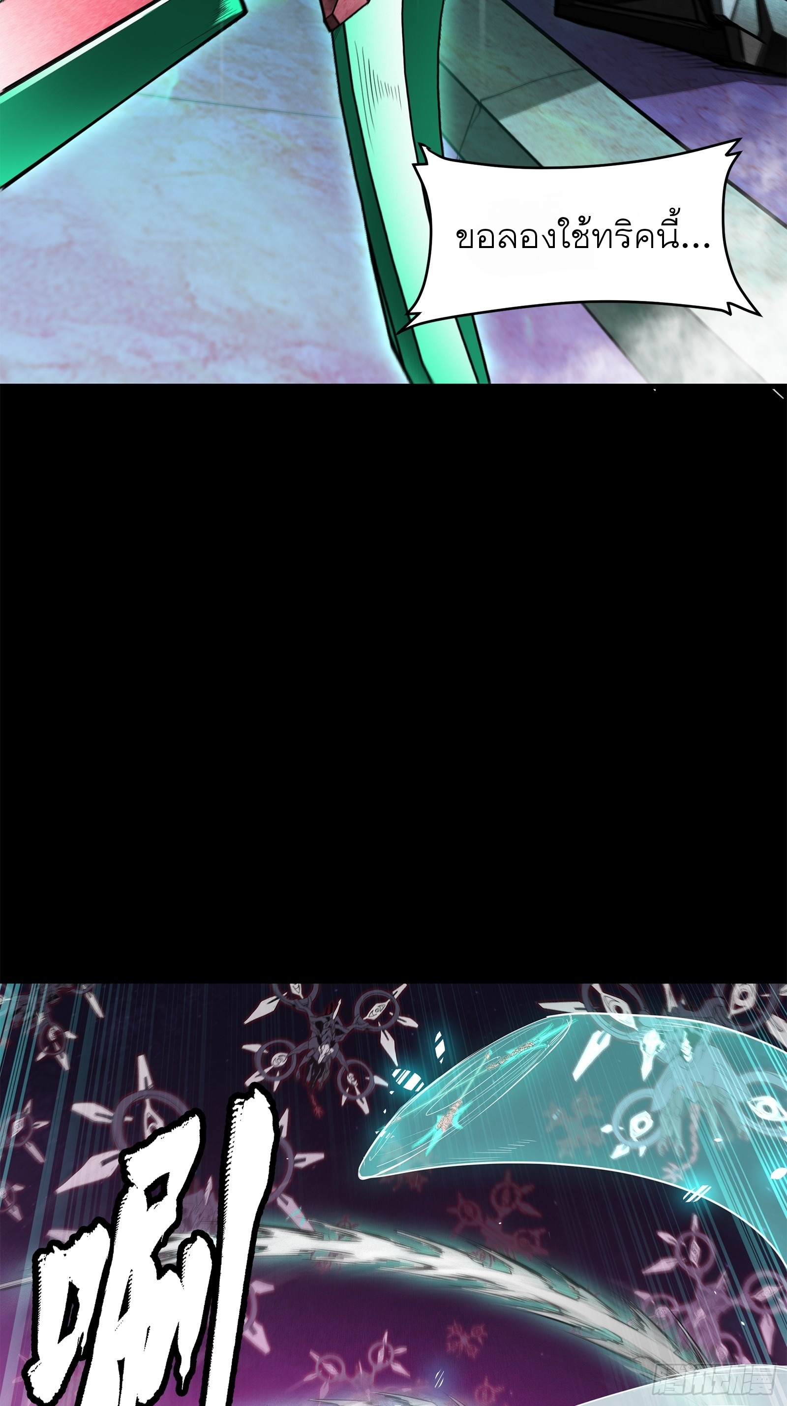 Legend of Star Genera ชนจีน ตอนที่ 78 หน้า 44