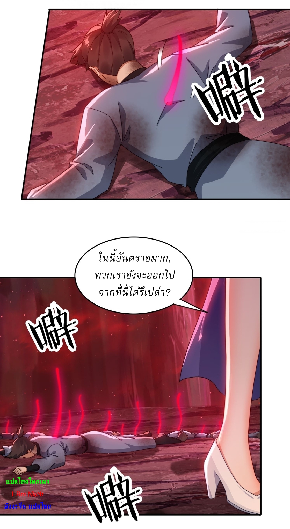 ลงนาม 90,000 ปี ไปกับระบบบำเพ็ญคู่กู้โลก! ตอนที่ 24 หน้า 4