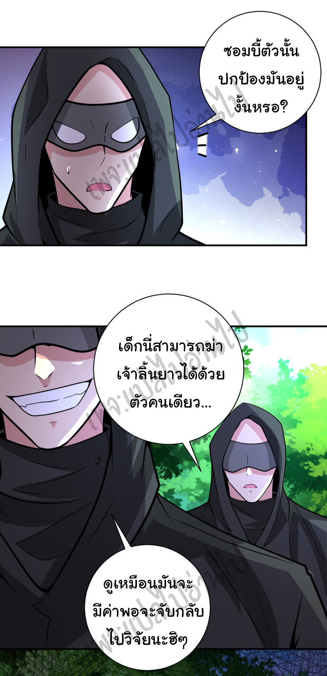 Apocalyptic Super System ตอนที่ 193 หน้า 25