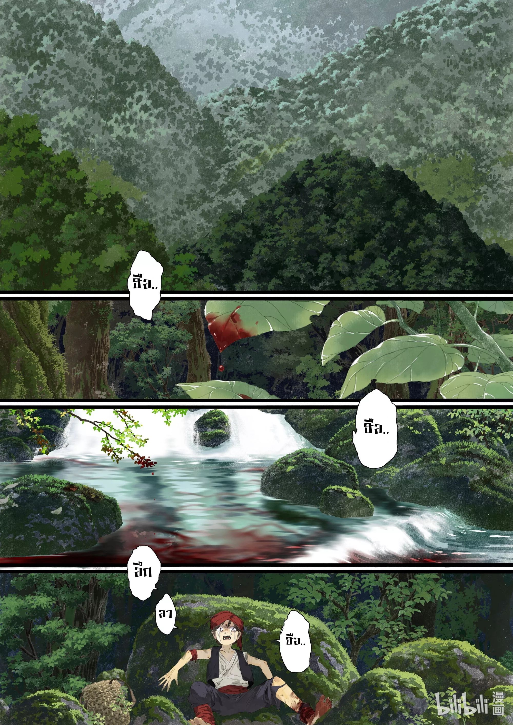 Song of the Sky Walkers - ลำนำล่องนภา ตอนที่ 88 หน้า 3