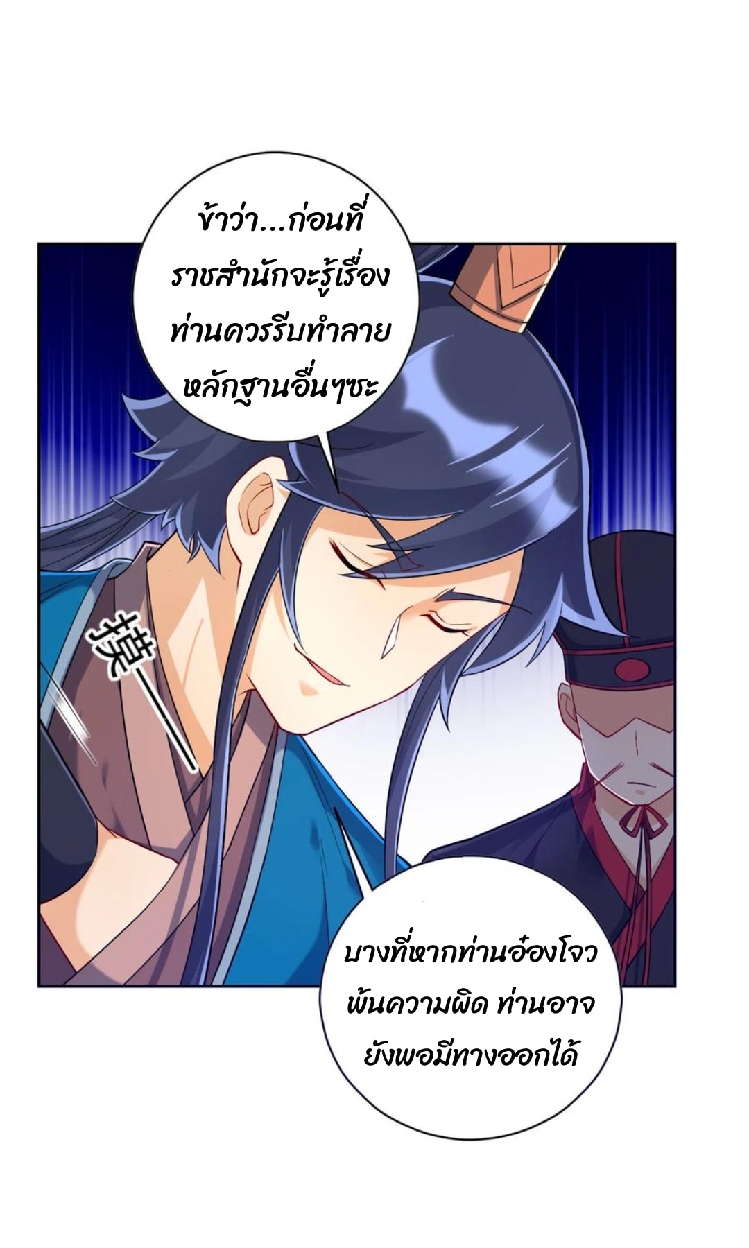 ข้ารับใช้ชั้นหนึ่ง ตอนที่ 216 หน้า 11
