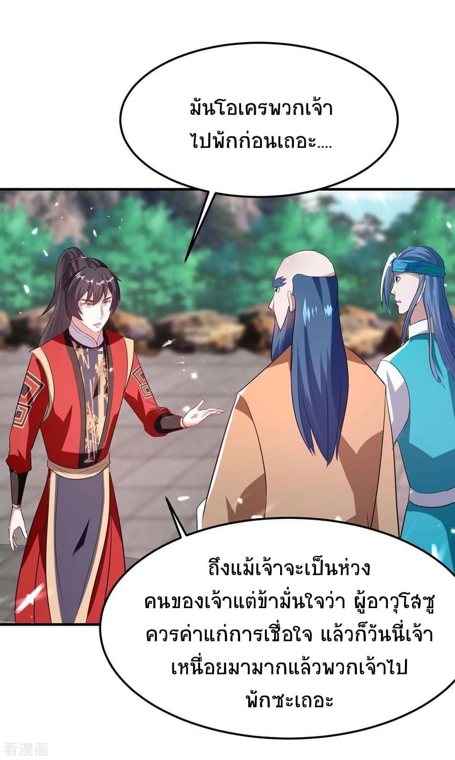 การกลับมาของจักรพรรดิศักดิ์สิทธ์ ตอนที่ 16 หน้า 27