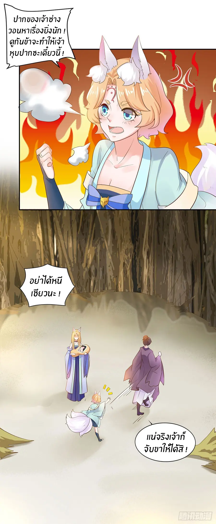 ก้าวผ่านเส้นสายเลือด ตอนที่ 3 หน้า 6