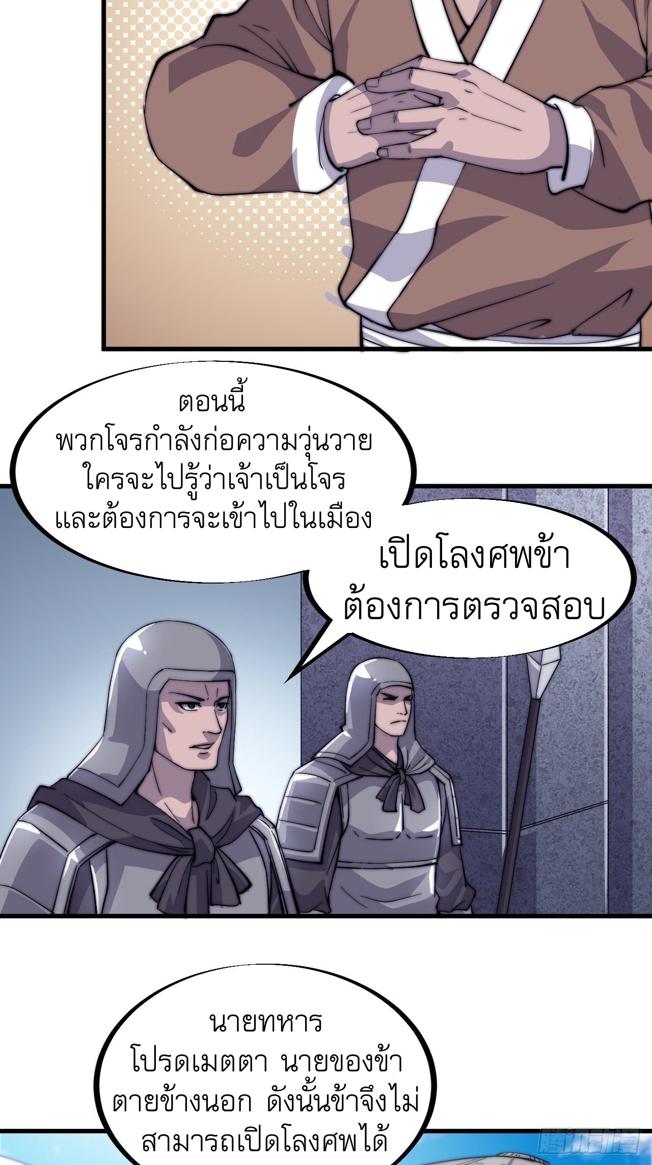 Starting a Mountain ตอนที่ 53 หน้า 14