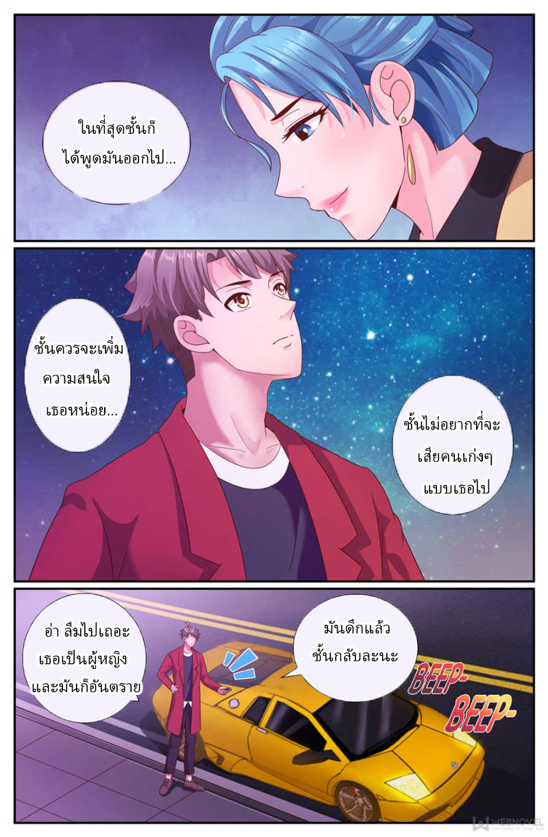 เจียงเฉิน ตอนที่ 171 หน้า 11