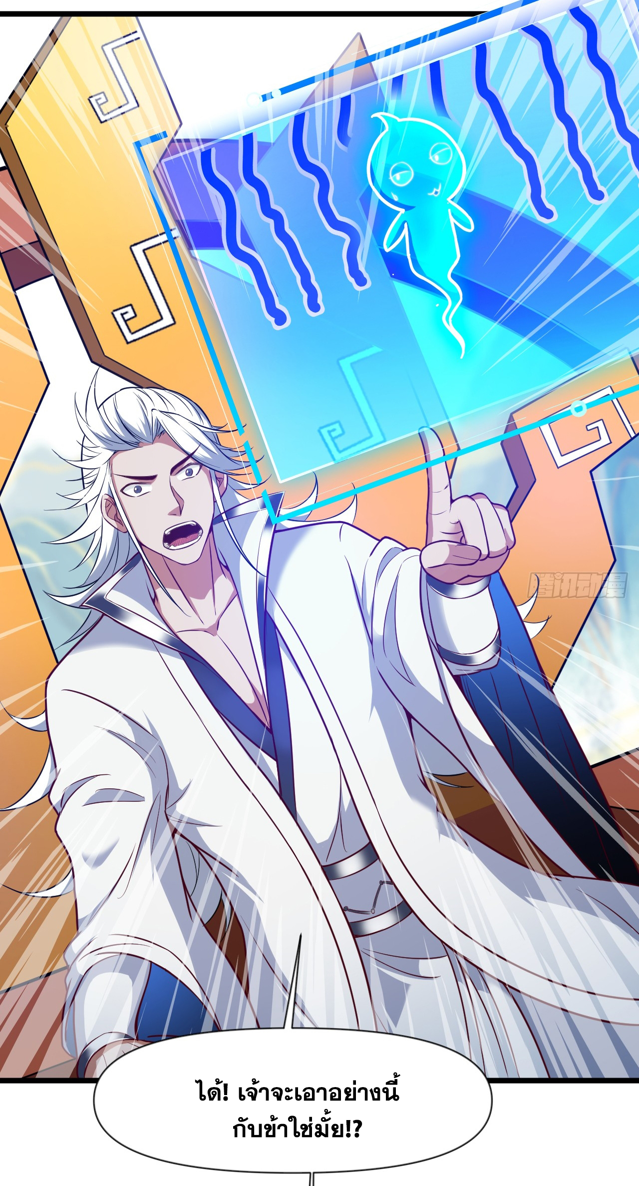 ข้าอยู่อย่างสันโดษมากว่า 100,000 ปี (ทันจีน) ตอนที่ 27 หน้า 18