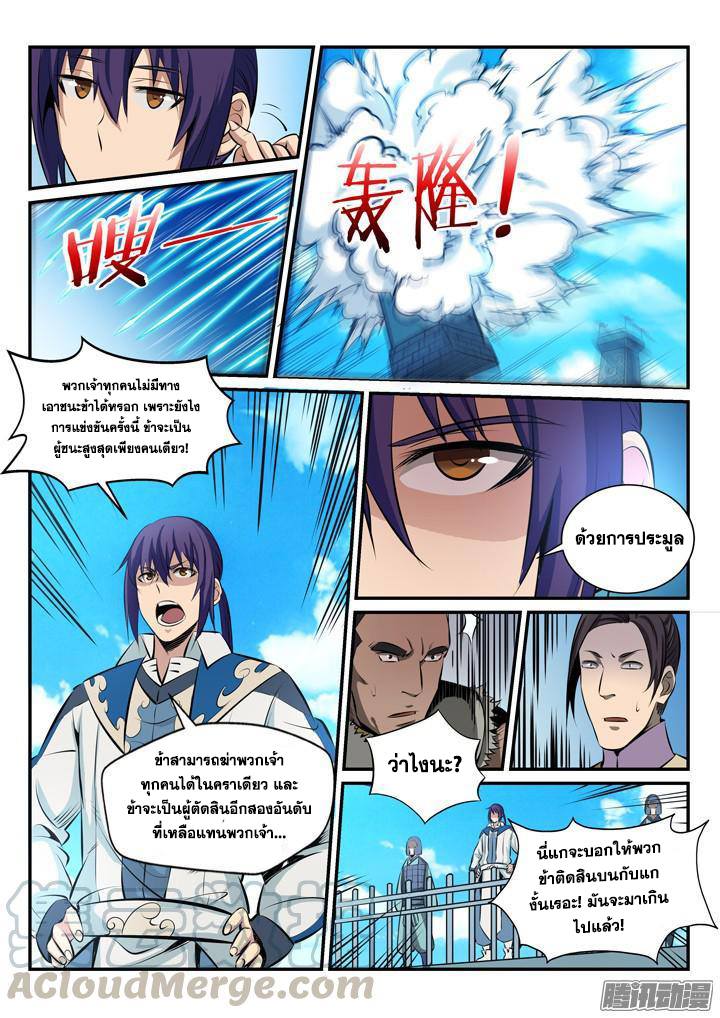 Apotheosis – การยกระดับสู่สถานะของพระเจ้า ตอนที่ 163 หน้า 9