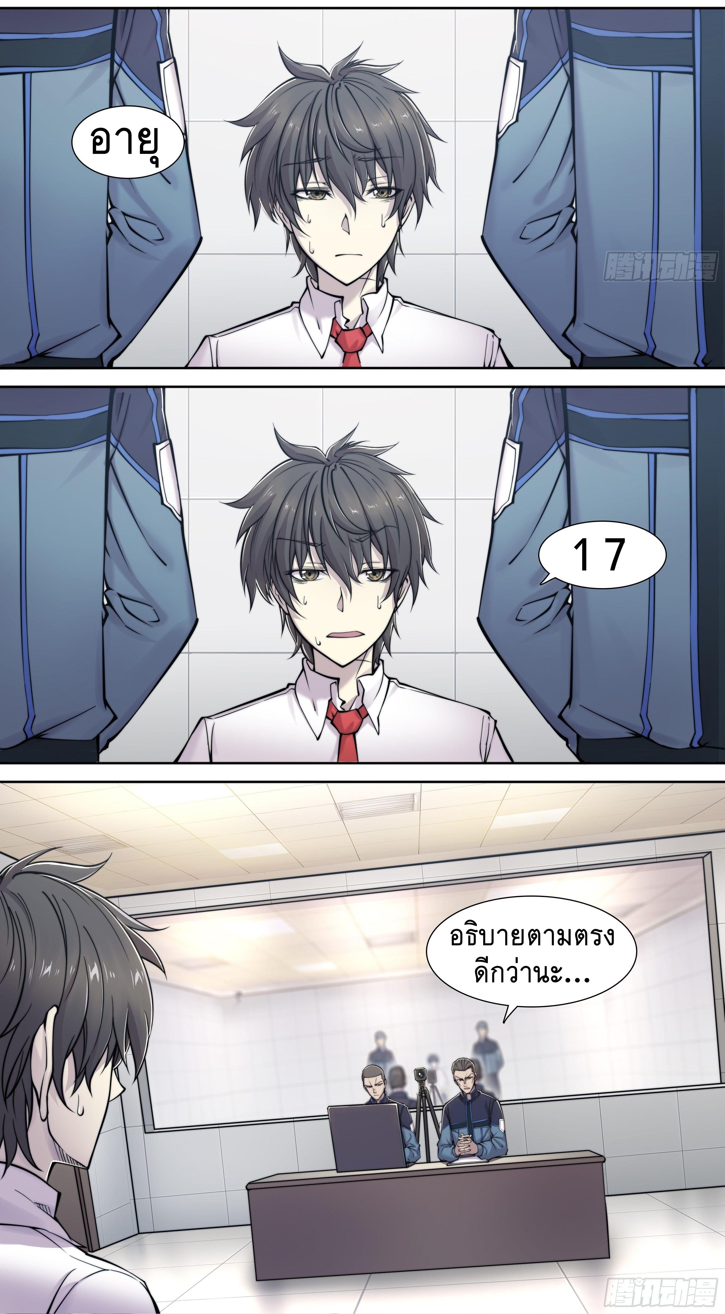 Apocalypse Forecast ตอนที่ 6 หน้า 18