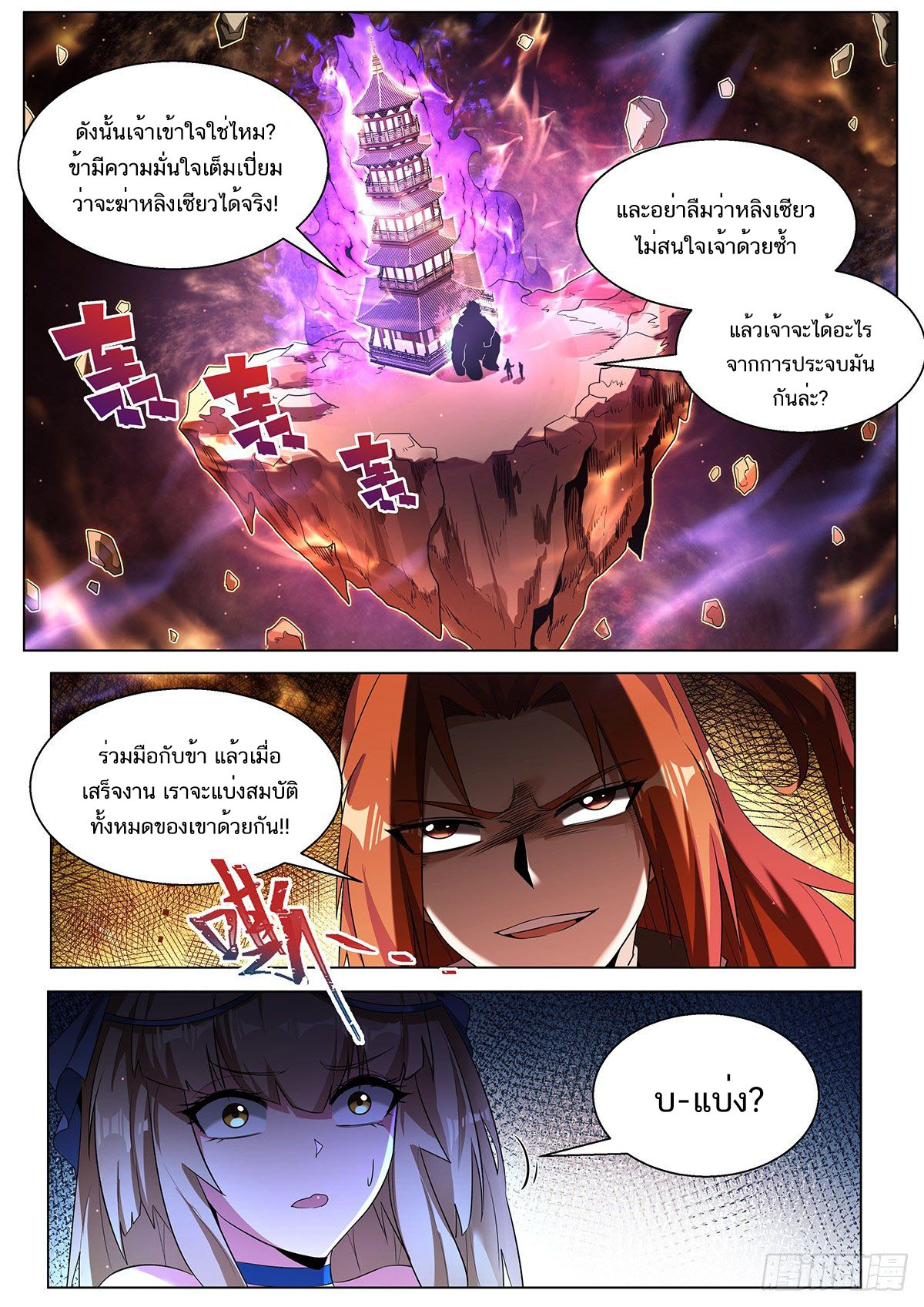 Invincible Villain ตอนที่ 22 หน้า 9