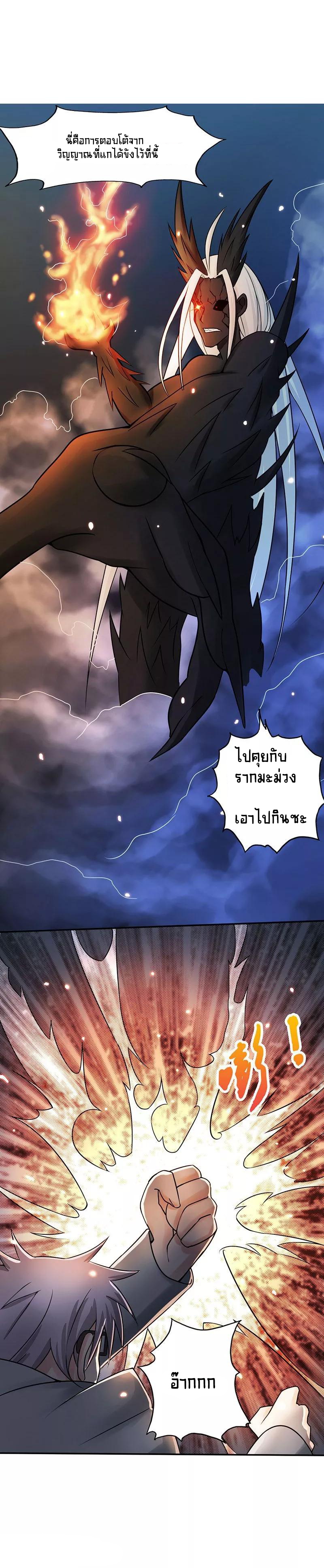 Abrí las puertas de el infierno ข้าเปิดแดนยมโลก ตอนที่ 36 หน้า 33