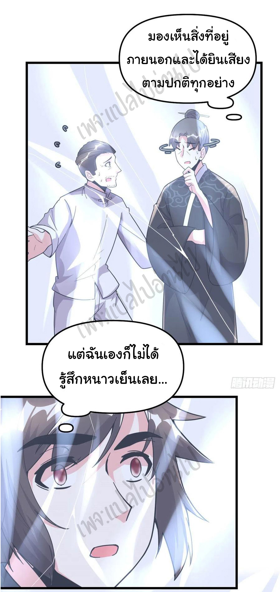 I might be a fake fairy ตอนที่ 194 หน้า 19
