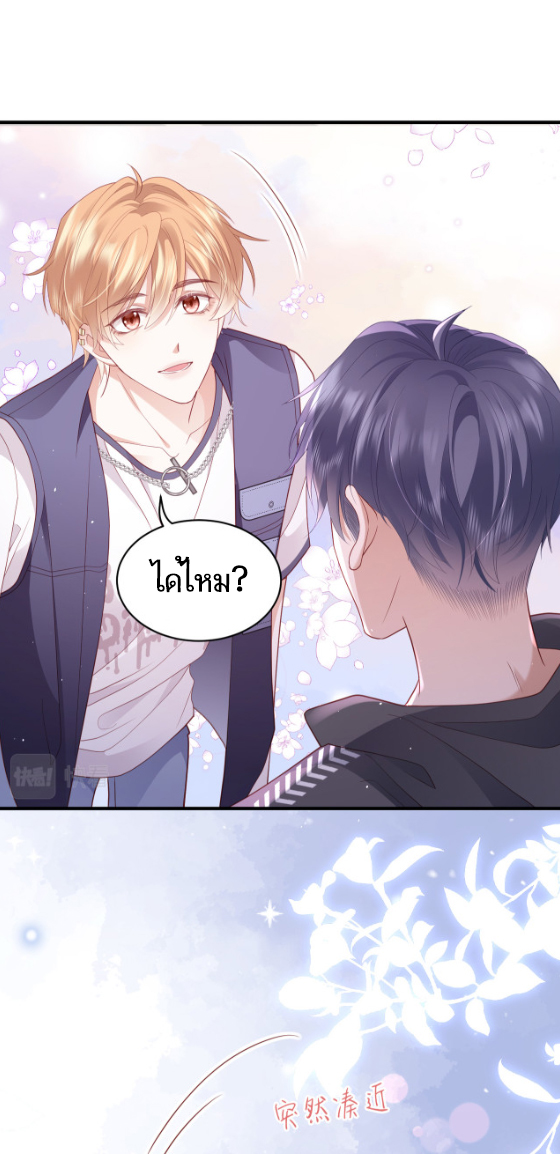 ซ่อนแอบ (BL) ตอนที่ 6 หน้า 17