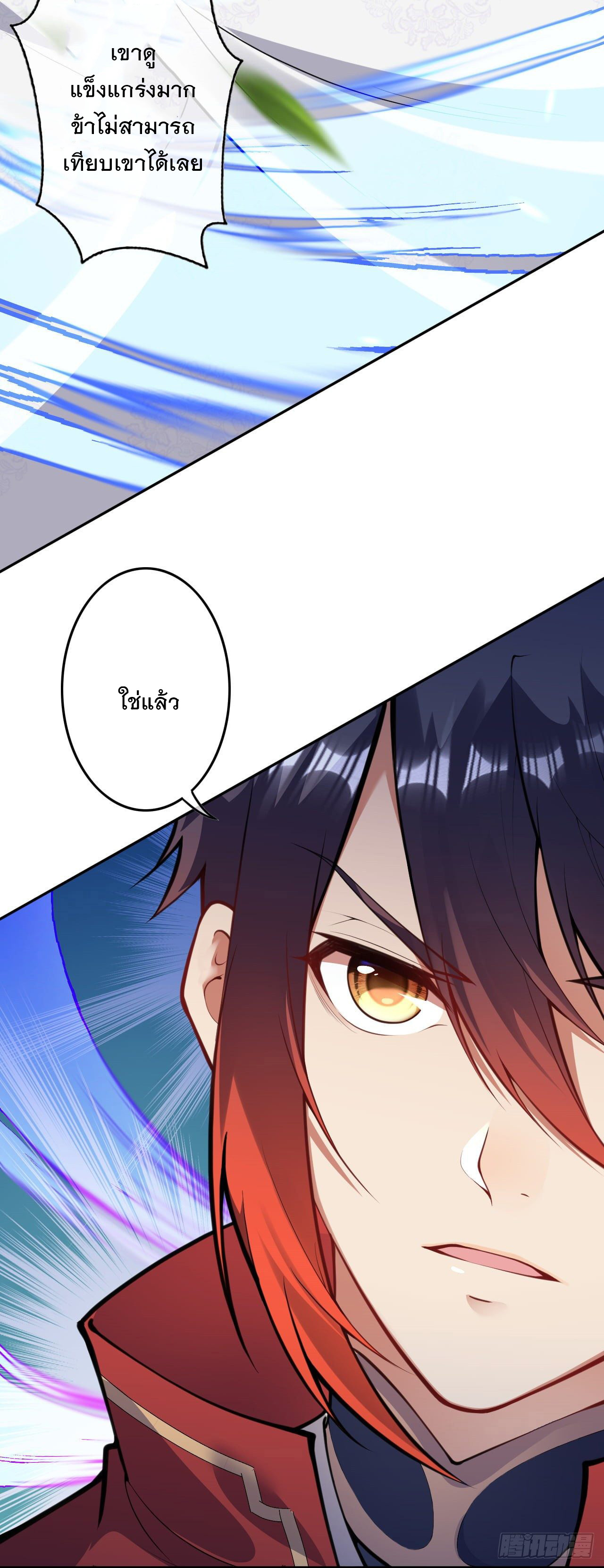 อาณาจักรดาบอมตะ ตอนที่ 81 หน้า 10