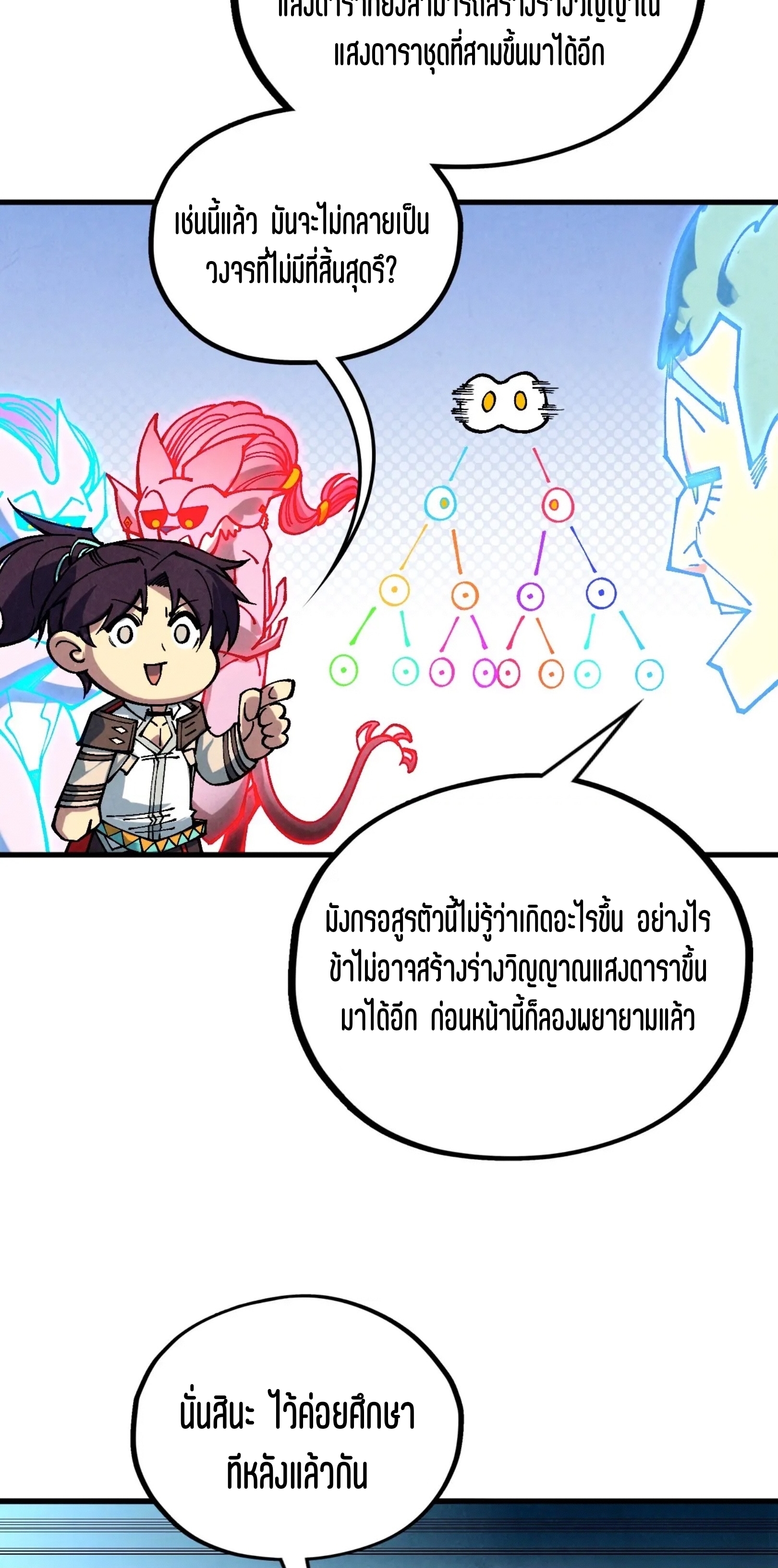 มหาเทพนิรันดร์กาล ตอนที่ 311 หน้า 39
