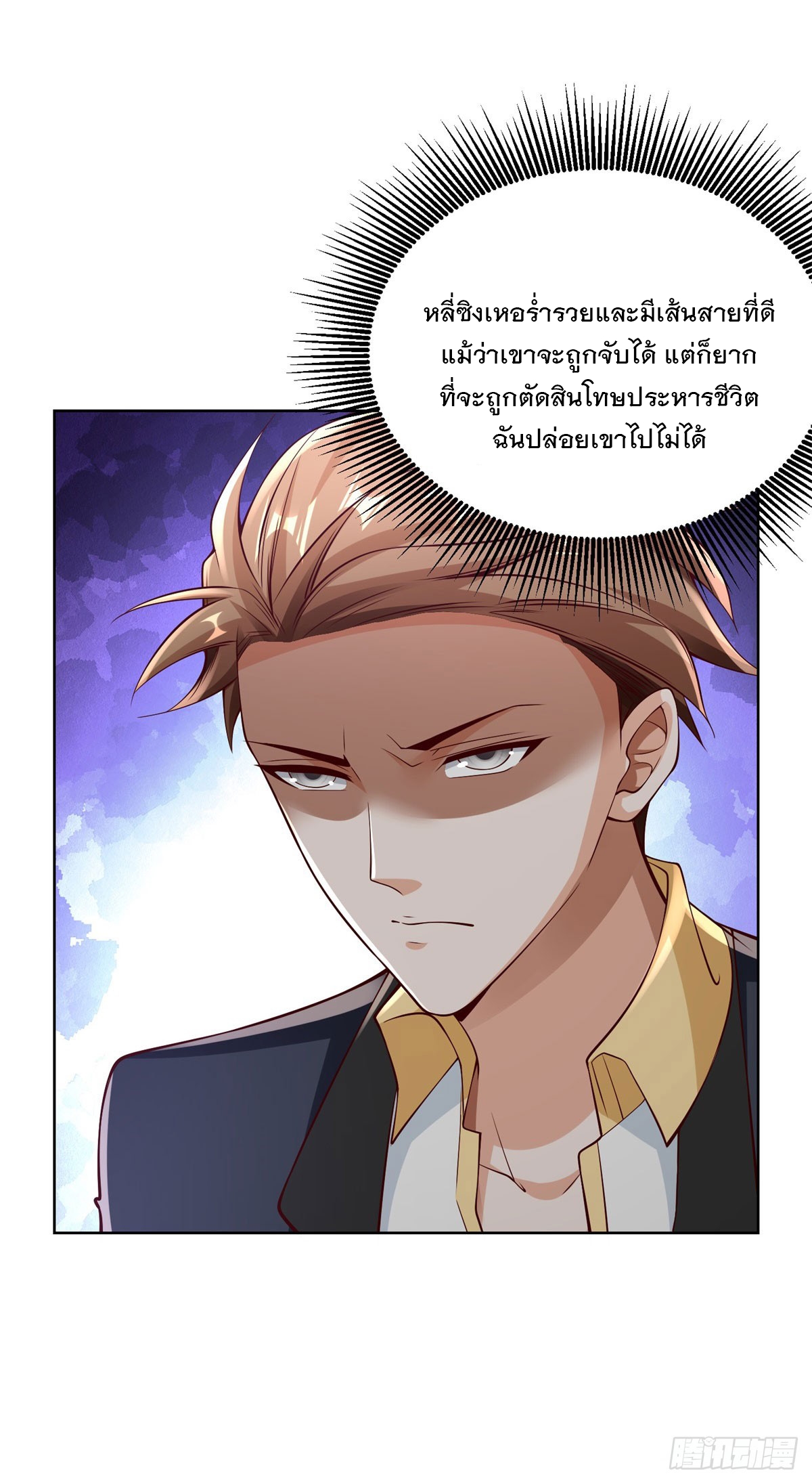 ฉันจะขึ้นไปบนจุดสูงสุดด้วยระบบสัญญาเทพธิดา ตอนที่ 12 หน้า 22