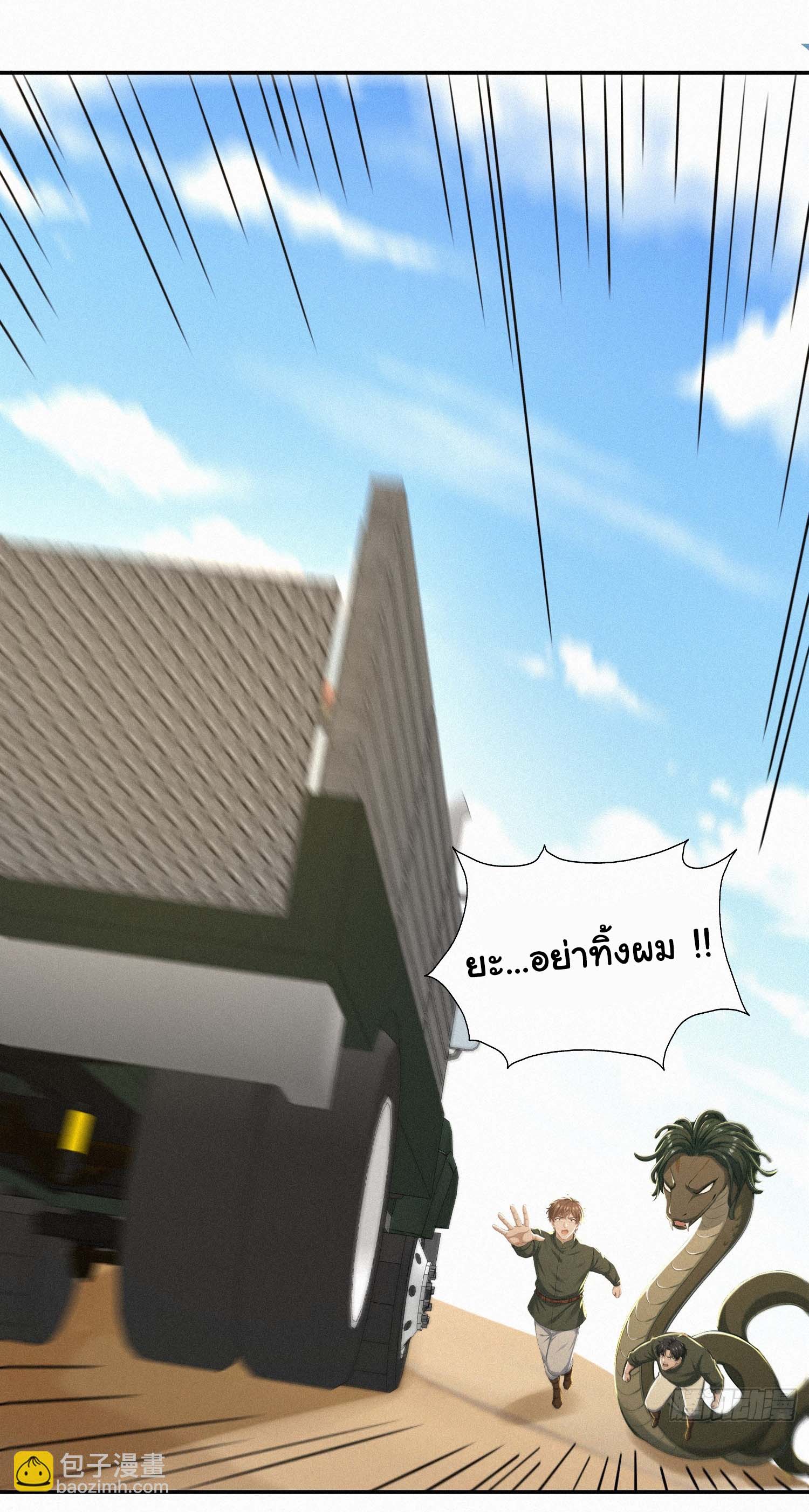 ภัยพิบัติวันหายนะ ตอนที่ 20 หน้า 21