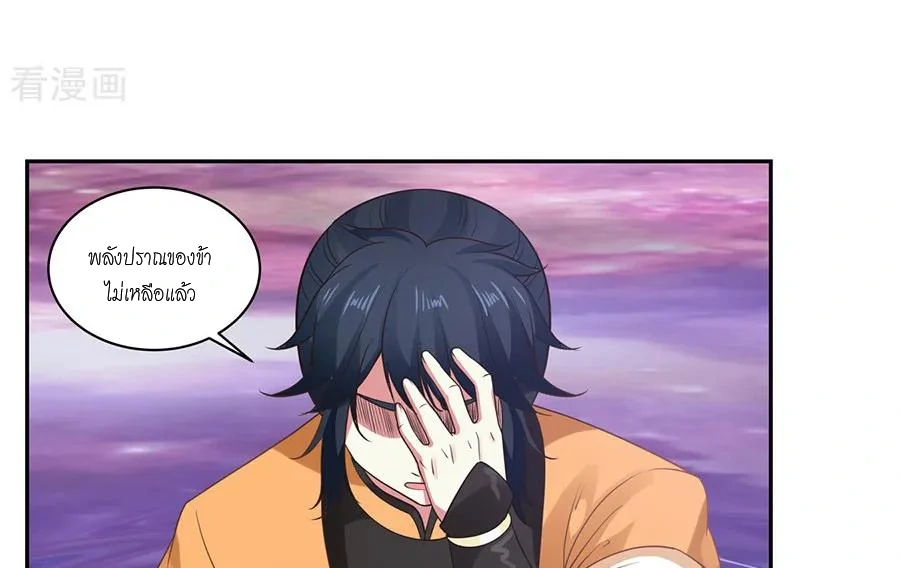 Chaos Alchemist (วิบัติการณ์เทพเซียนโอสถ) ตอนที่ 2 หน้า 21