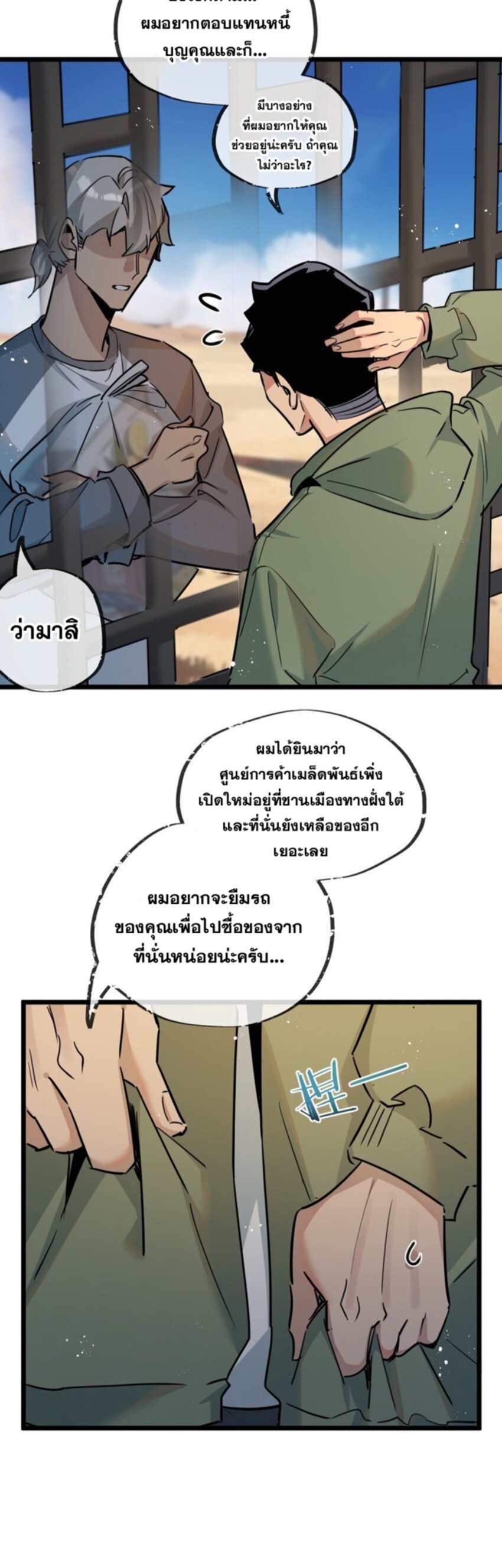 สุดยอดฟาร์มวันสิ้นโลก ตอนที่ 11 หน้า 5