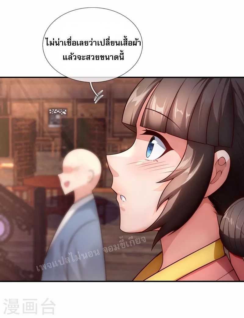 การกลับมาของเทพอสูร ตอนที่ 28 หน้า 15