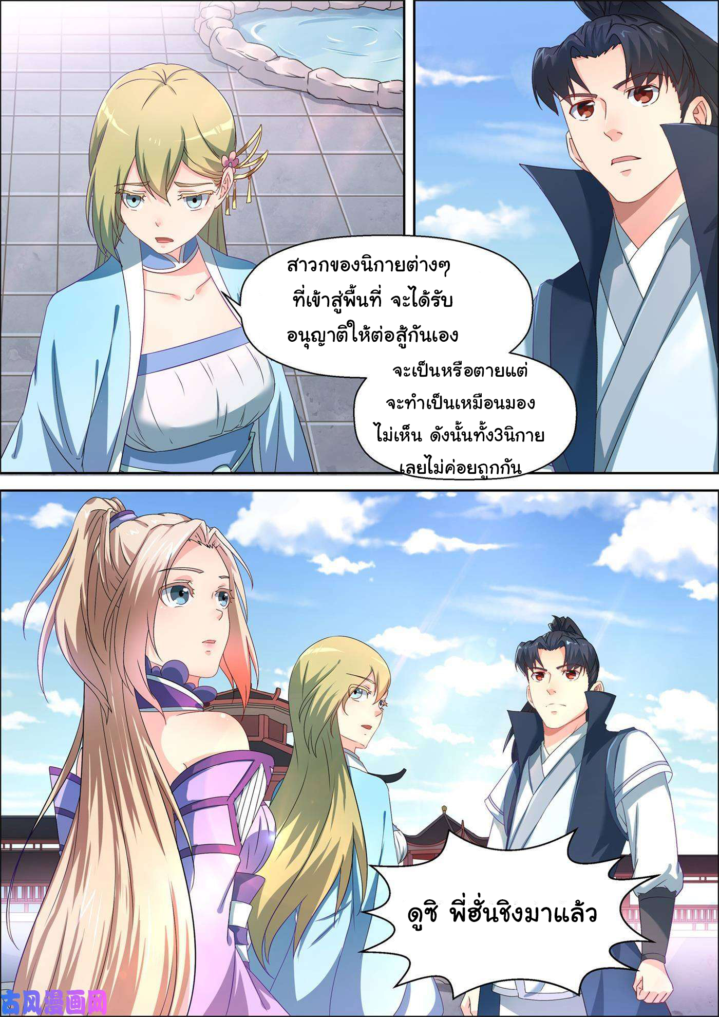 การแก้แค้นของชายผู้โดดเดี่ยว ตอนที่ 59 หน้า 7