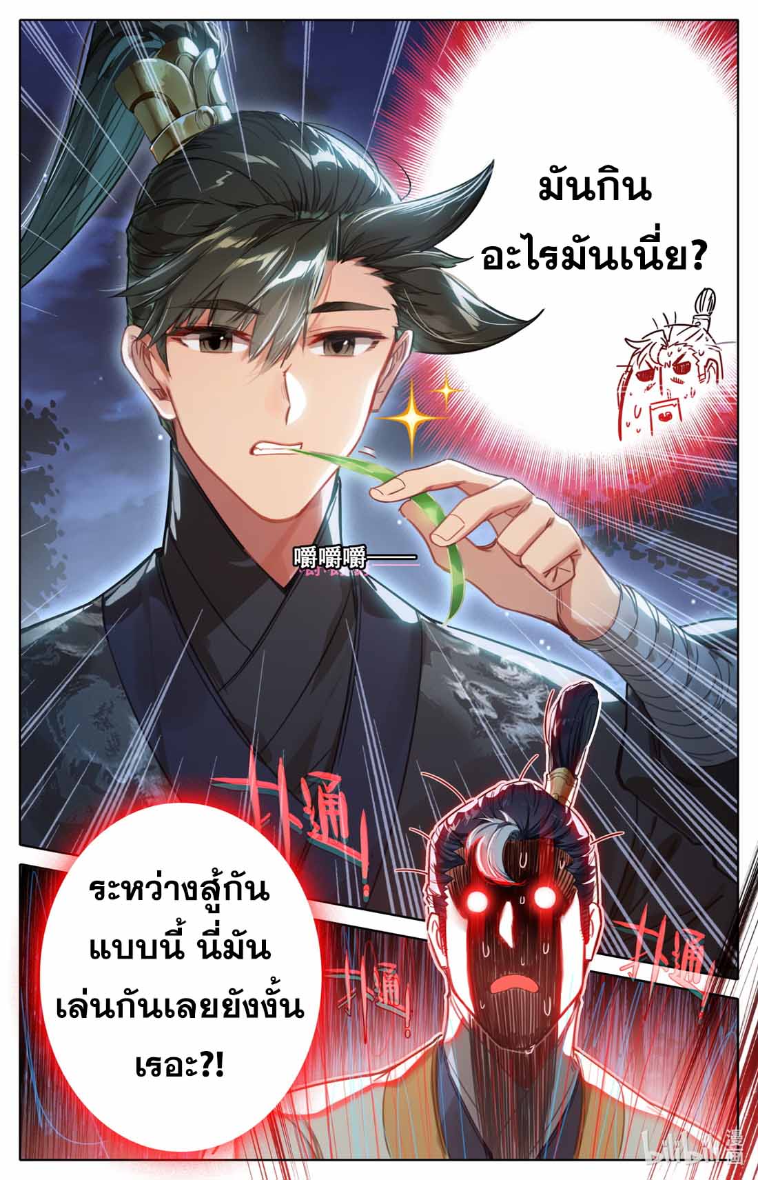 A record of a mortal's journey to immortality(ทันจีน) ตอนที่ 84 หน้า 6