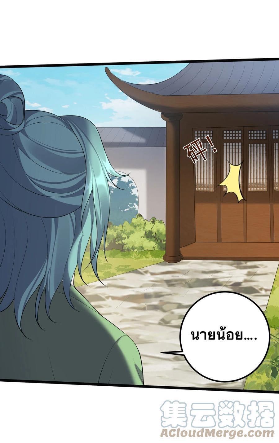 เทพวายร้ายกลับชาติมาเกิดใหม่ ตอนที่ 125 หน้า 24