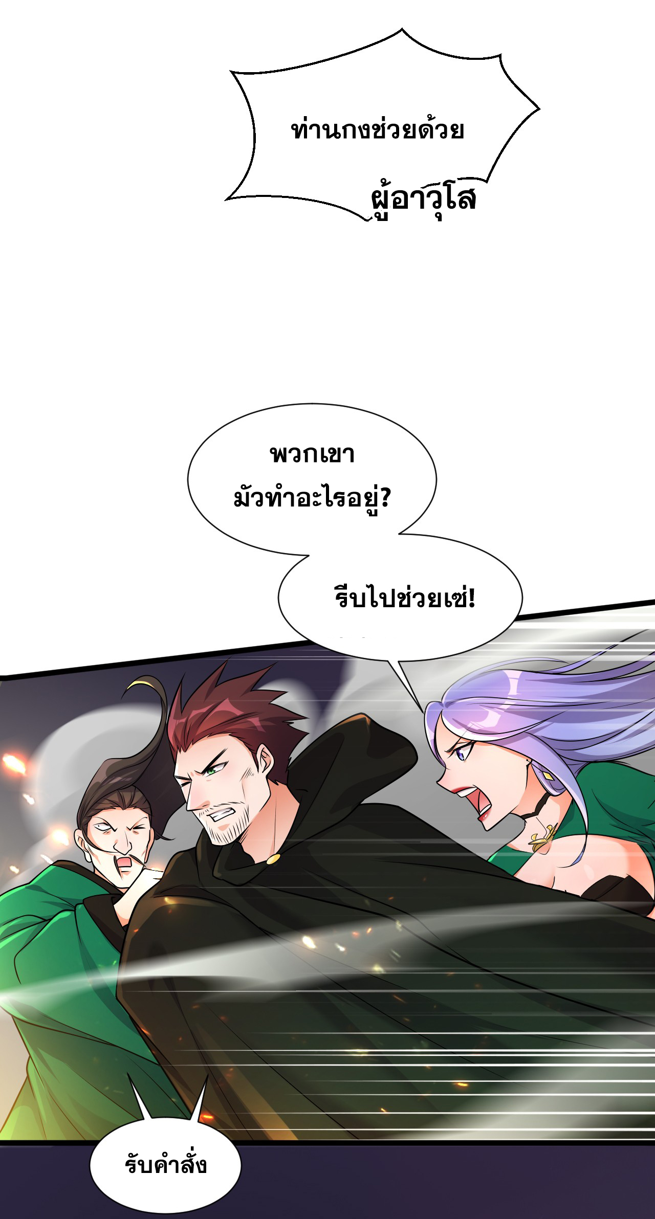 ข้าเพียงต้องการฝึกฝนศิษย์น้องหญิงก็เท่านั้น ตอนที่ 8 หน้า 41