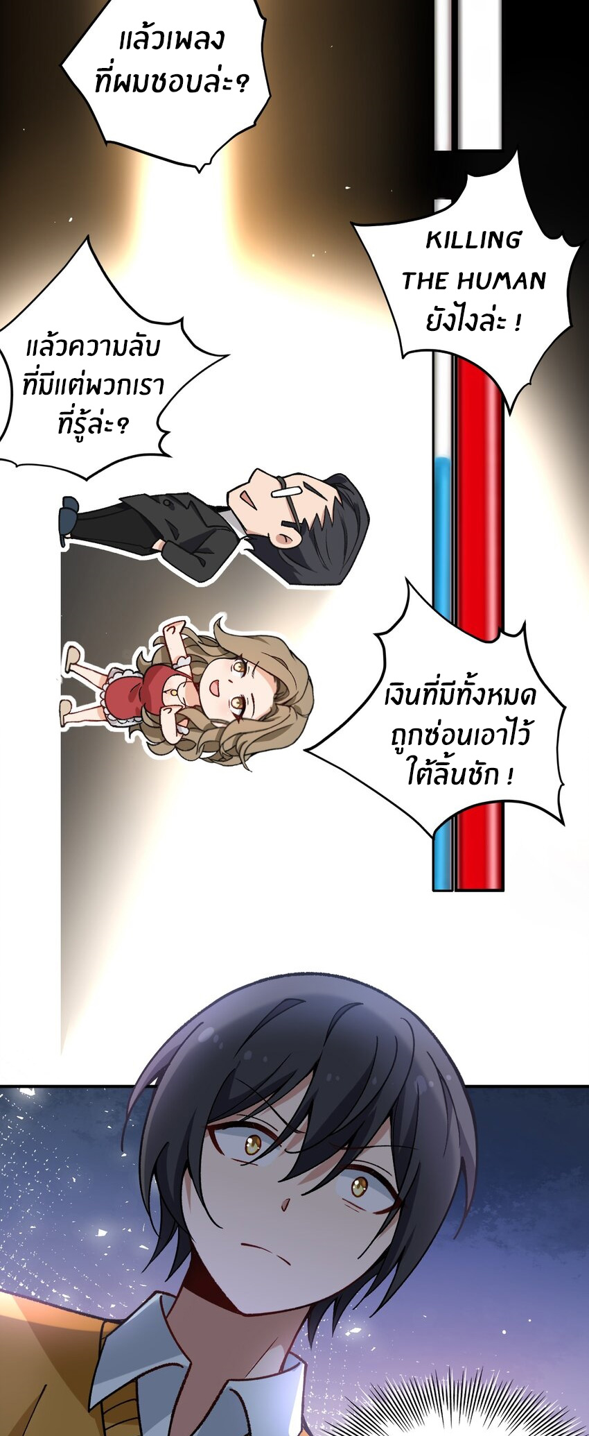 Immortal Me And Eldritch Wife ตอนที่ 54 หน้า 21