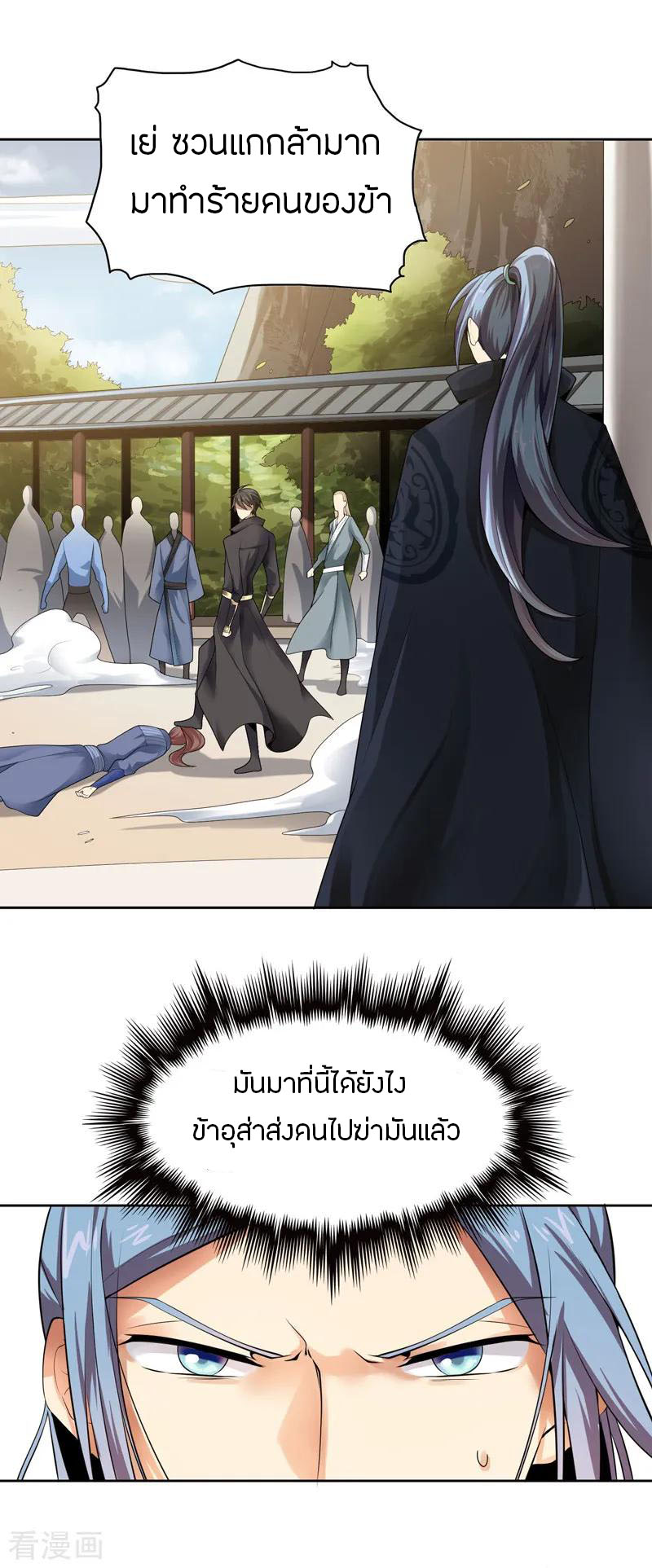 One Sword Reigns Supreme ตอนที่ 2 หน้า 15