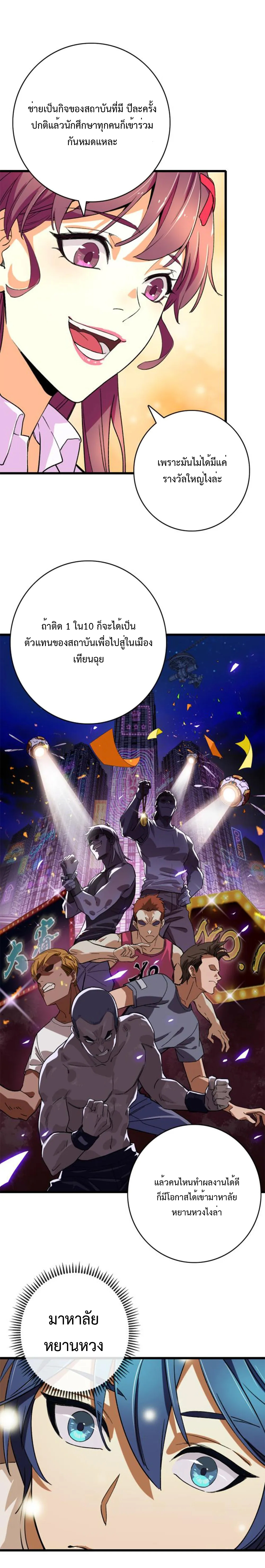 เทพปีศาจผู้ยิ่งใหญ่ ตอนที่ 5 หน้า 15