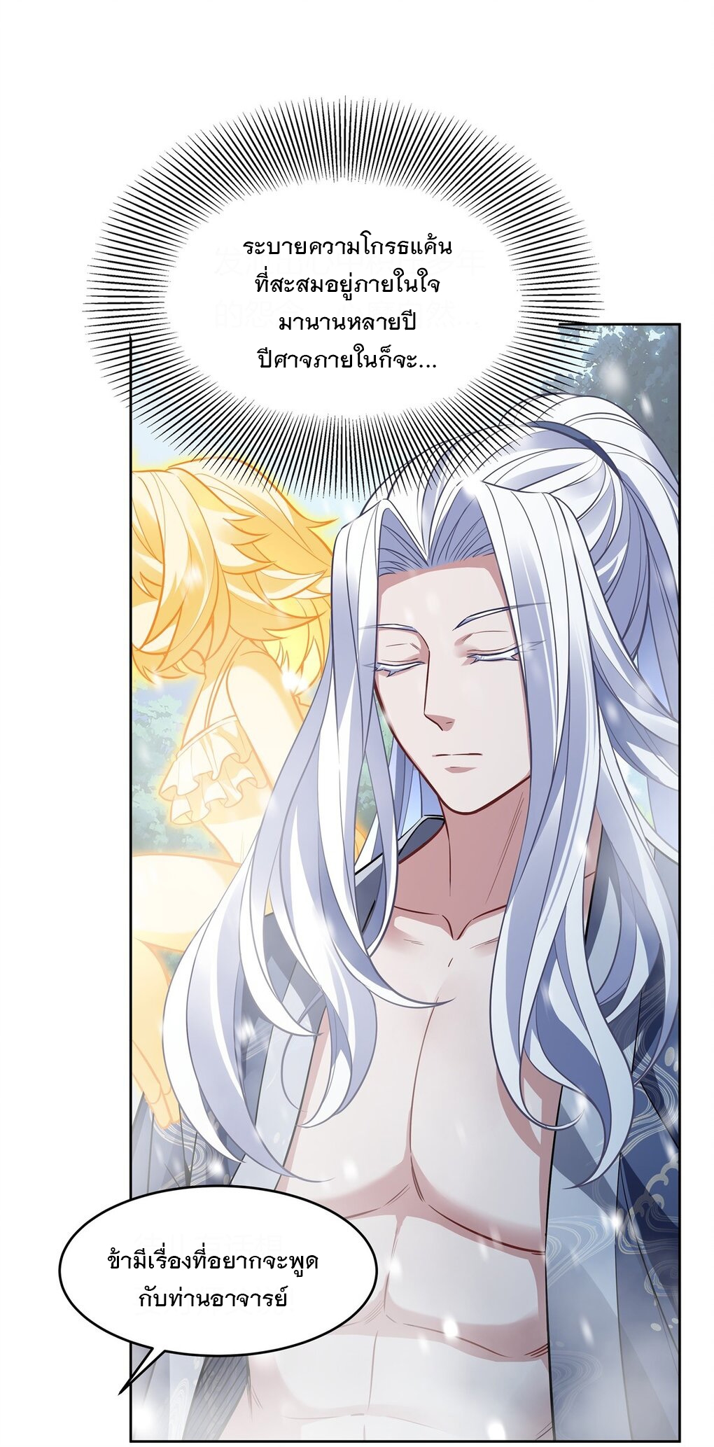 ศิษย์ของข้าล้วนมีอนาคตที่ยิ่งใหญ่ (ชนจีน) ตอนที่ 74 หน้า 29