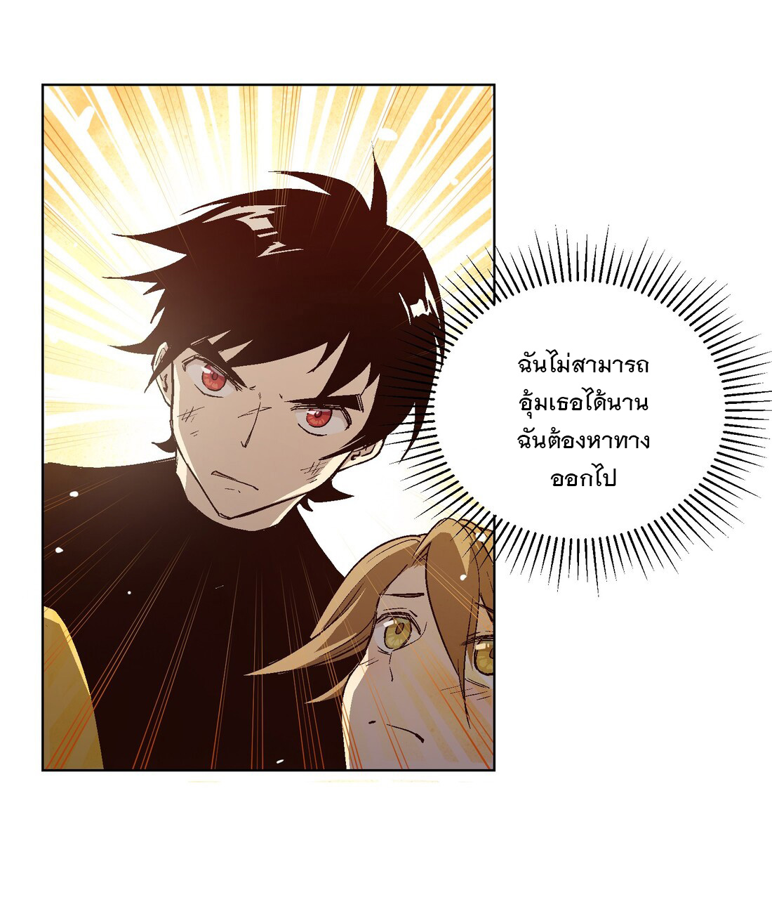 The King of Special Forces Reborn in School, Popular With Girls ตอนที่ 16 หน้า 25