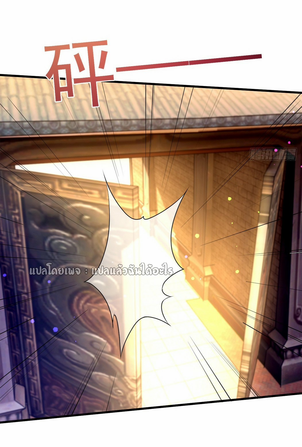 (ชนจีน)จุติเทพจักรพรรดิเกิดมาทั้งทีมีคะแนนเป็นล้าน ตอนที่ 22 หน้า 20