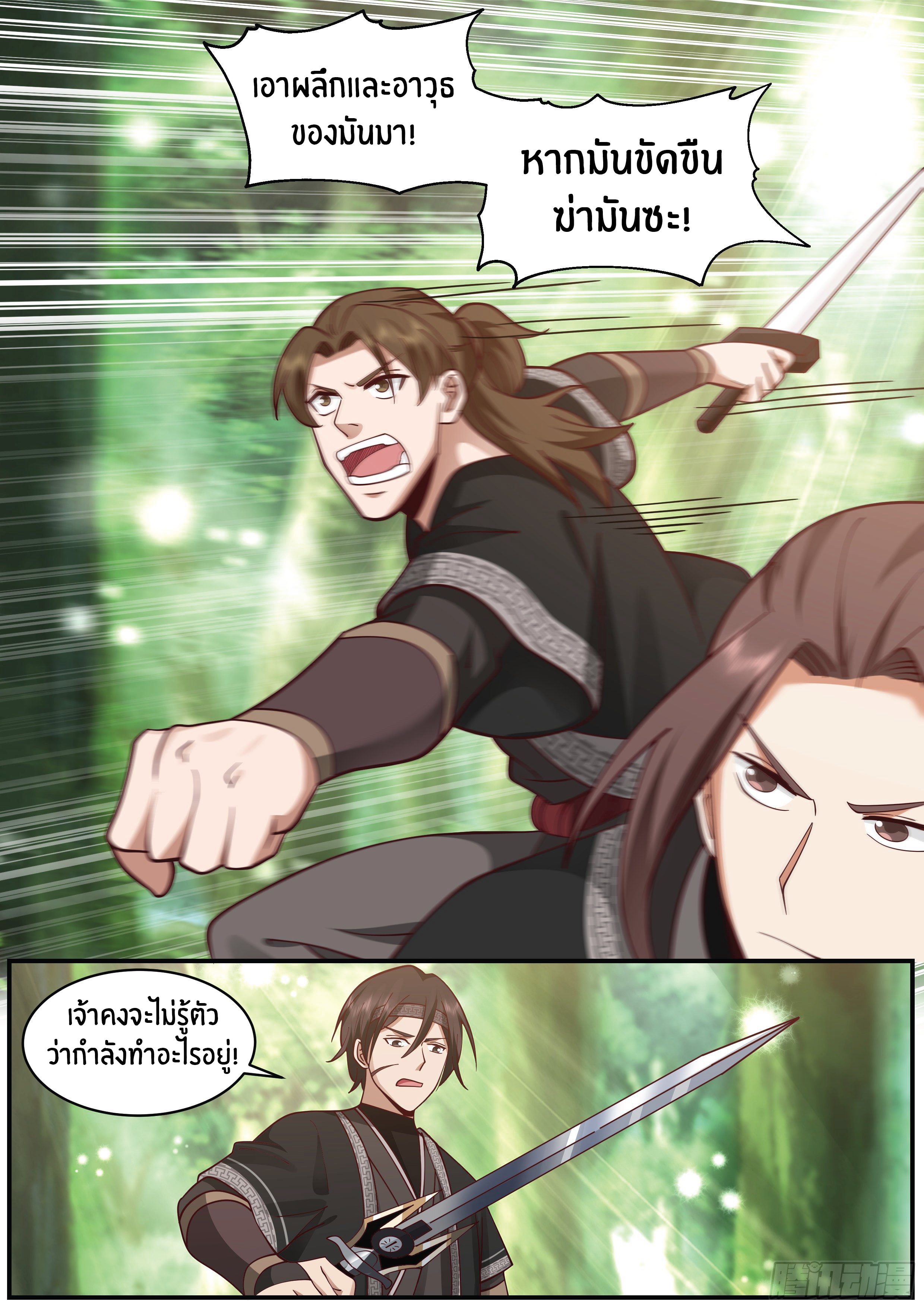 ดาบที่แกร่งขึ้นจากการฆ่า ตอนที่ 26 หน้า 10