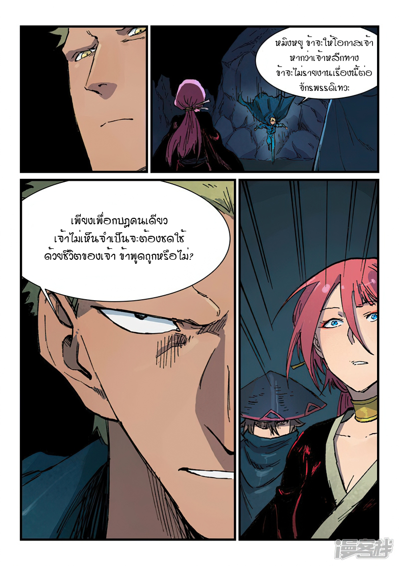 Star Martial God Techniquer ตอนที่ 389 หน้า 2