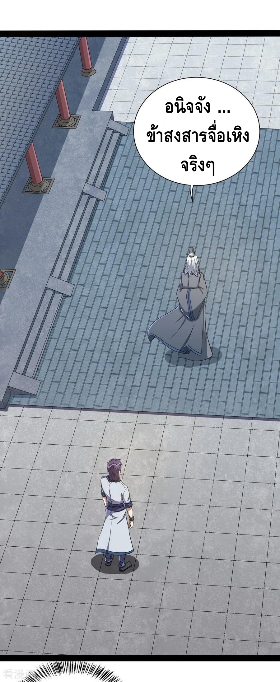 เหยียบย่ำแม่น้ำอมตะ ตอนที่ 41 หน้า 18