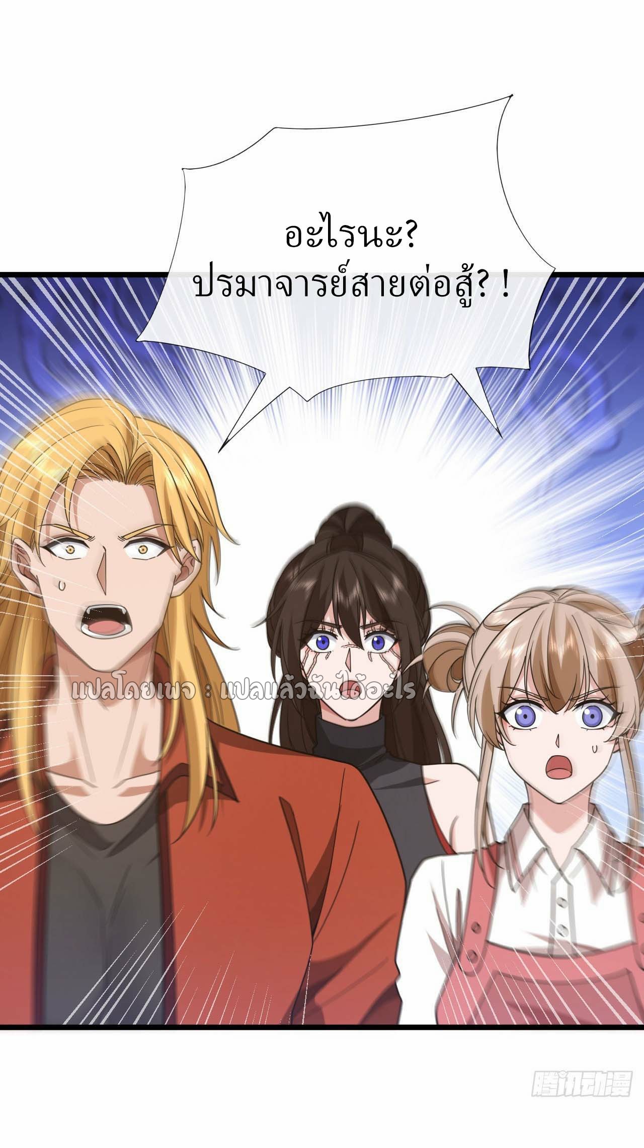 สุดยอดลูกเขยฟ้าประทาน ตอนที่ 89 หน้า 33